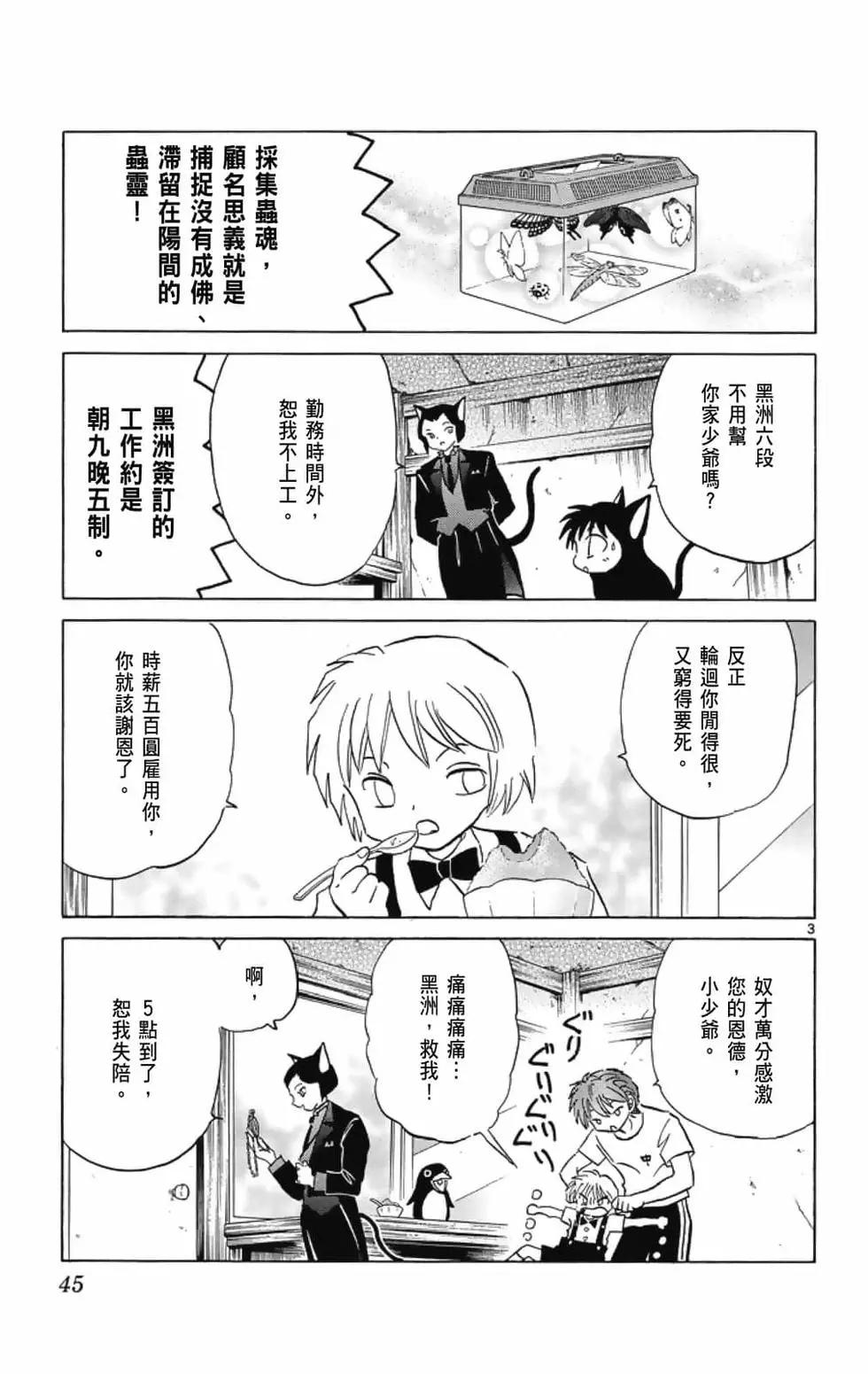 《境界之轮回》第21卷 第47页