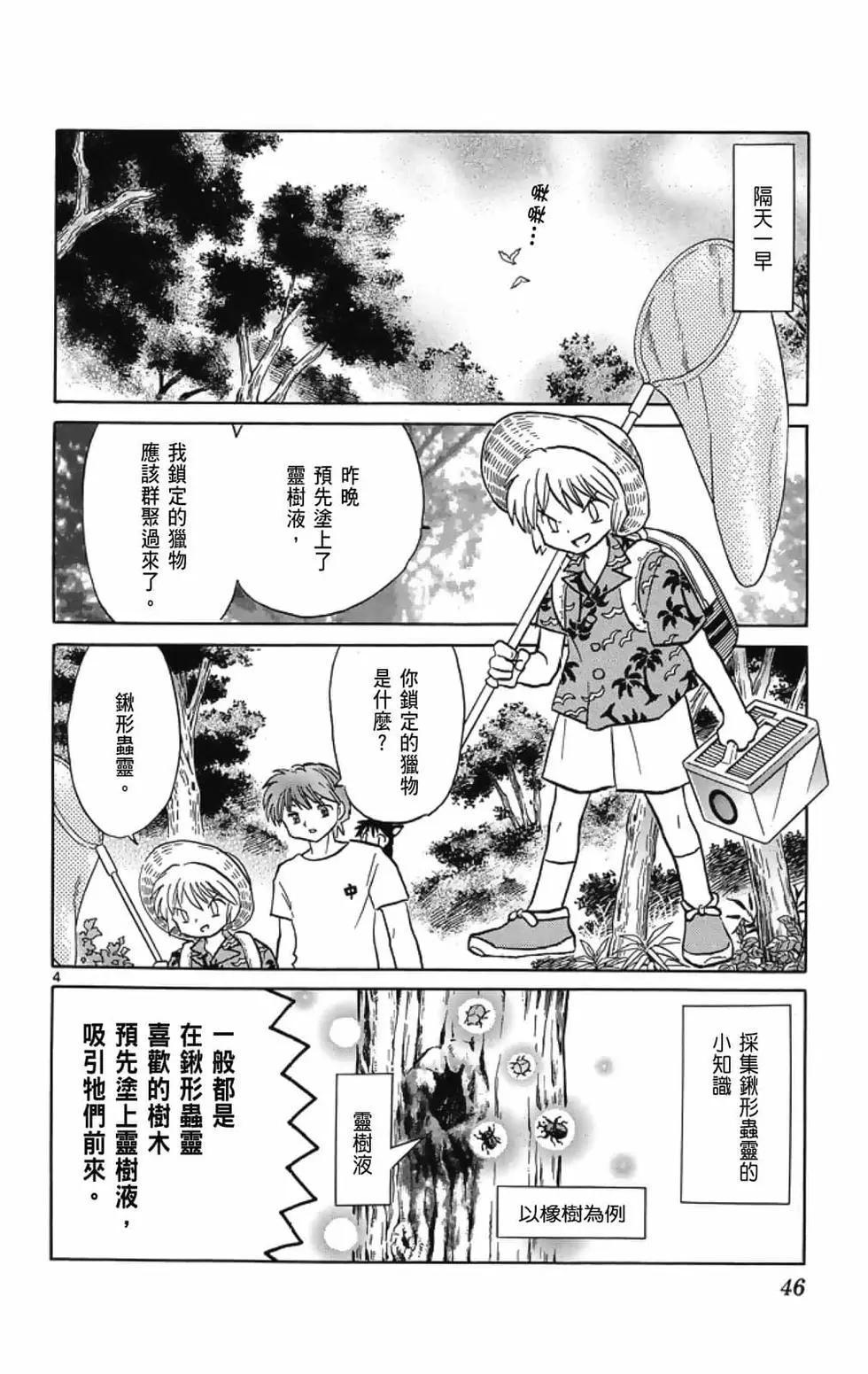 《境界之轮回》第21卷 第48页