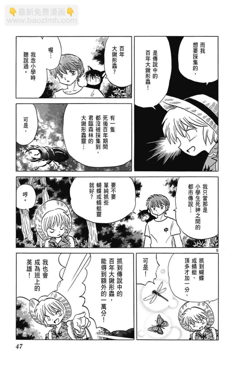 《境界之轮回》第21卷 第49页