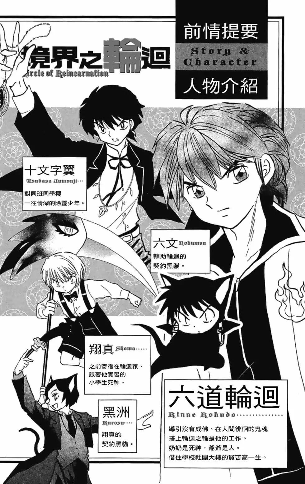 《境界之轮回》第21卷 第4页