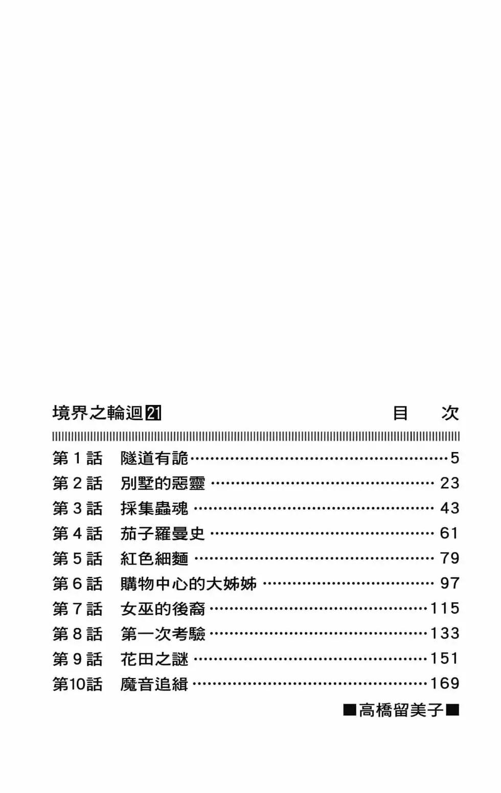 《境界之轮回》第21卷 第6页
