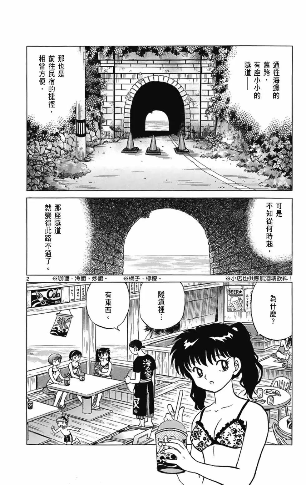 《境界之轮回》第21卷 第8页