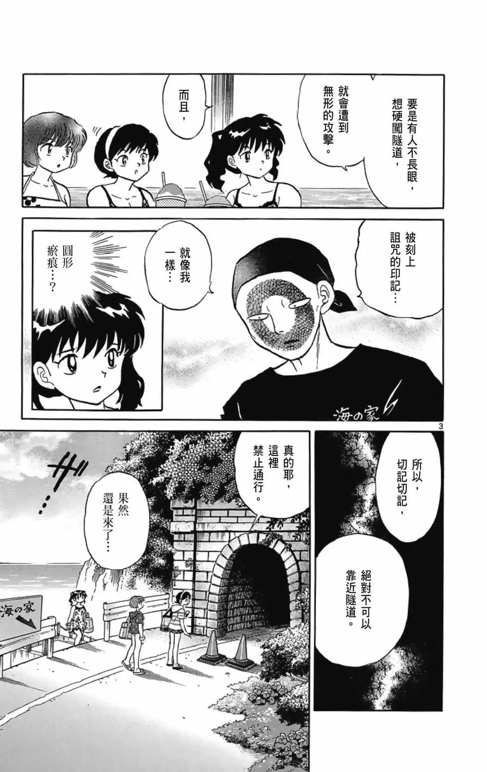 《境界之轮回》第21卷 第9页