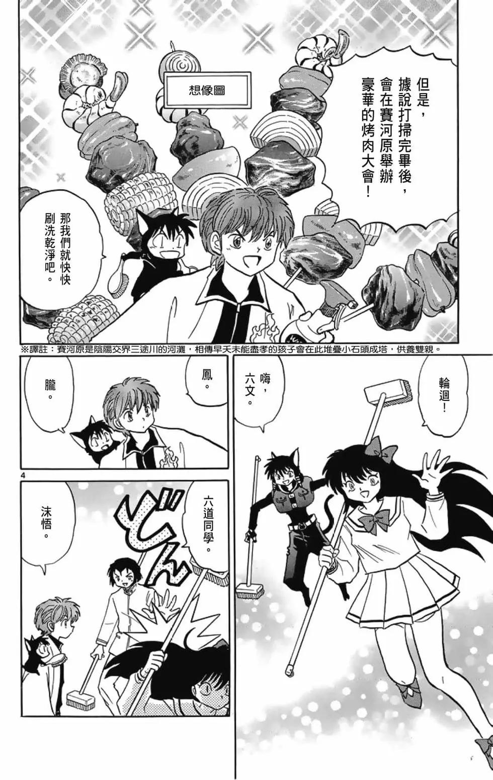 《境界之轮回》第20卷 第10页