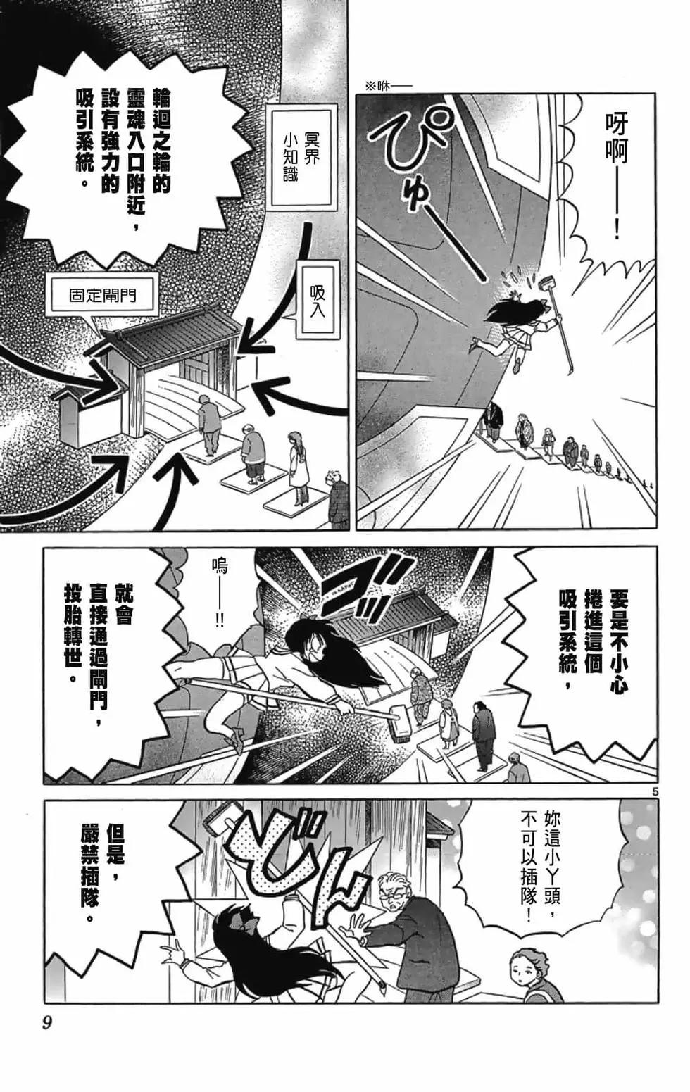 《境界之轮回》第20卷 第11页