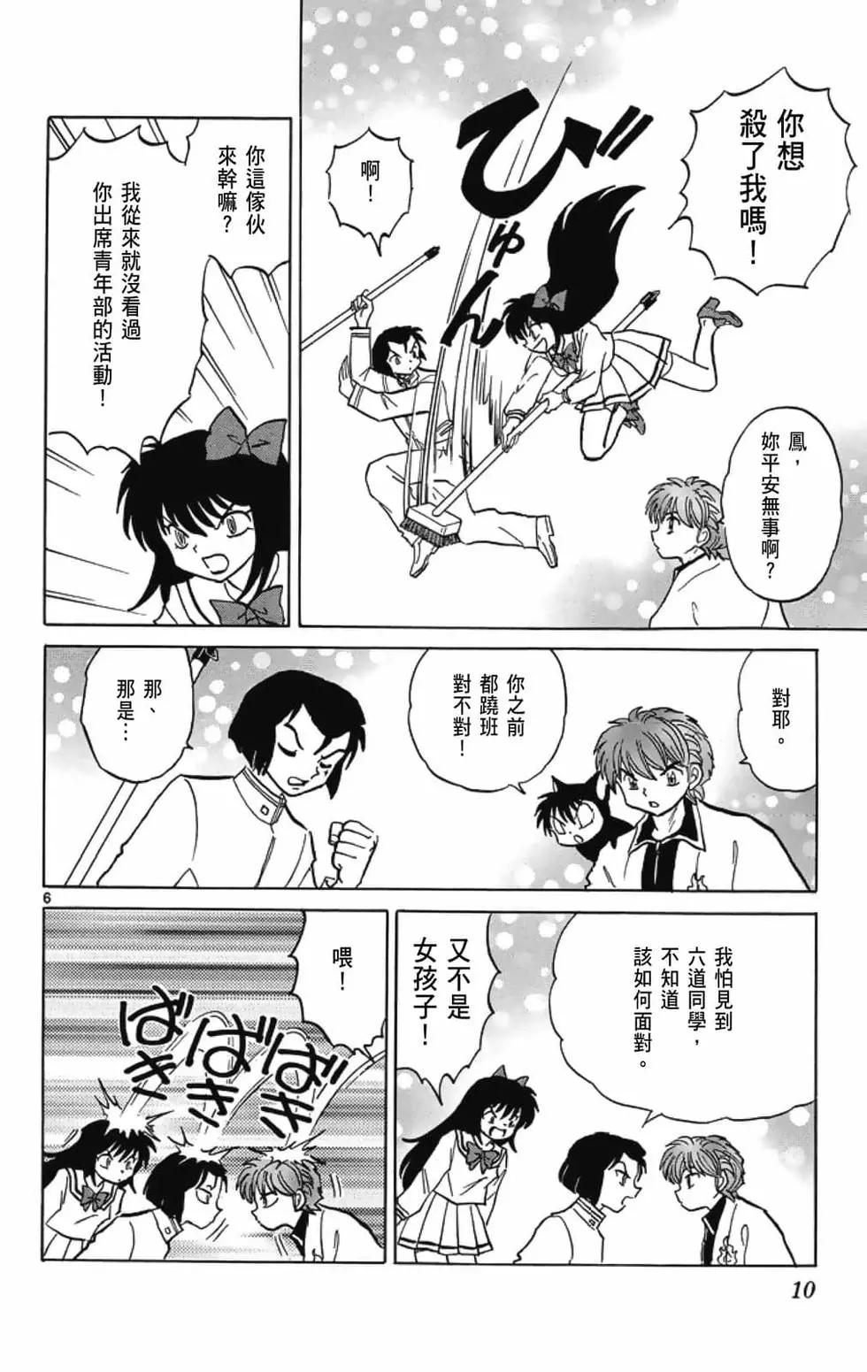 《境界之轮回》第20卷 第12页