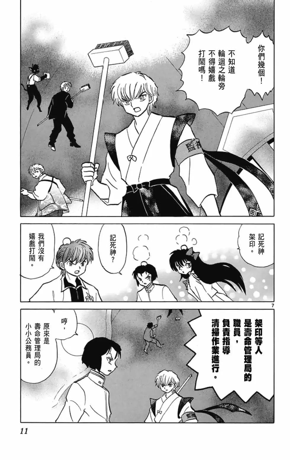 《境界之轮回》第20卷 第13页
