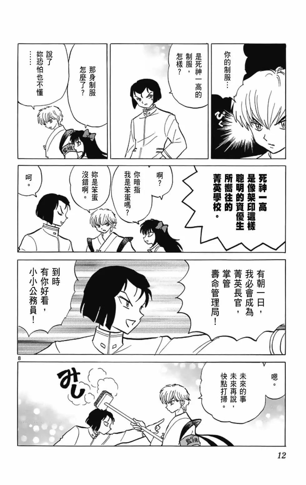 《境界之轮回》第20卷 第14页