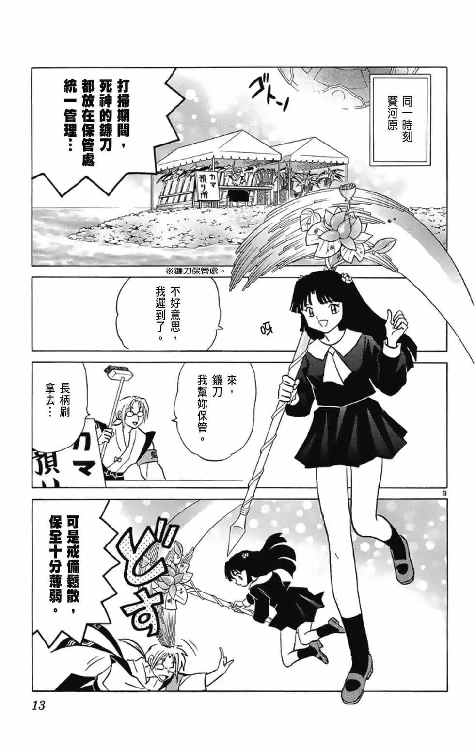 《境界之轮回》第20卷 第15页