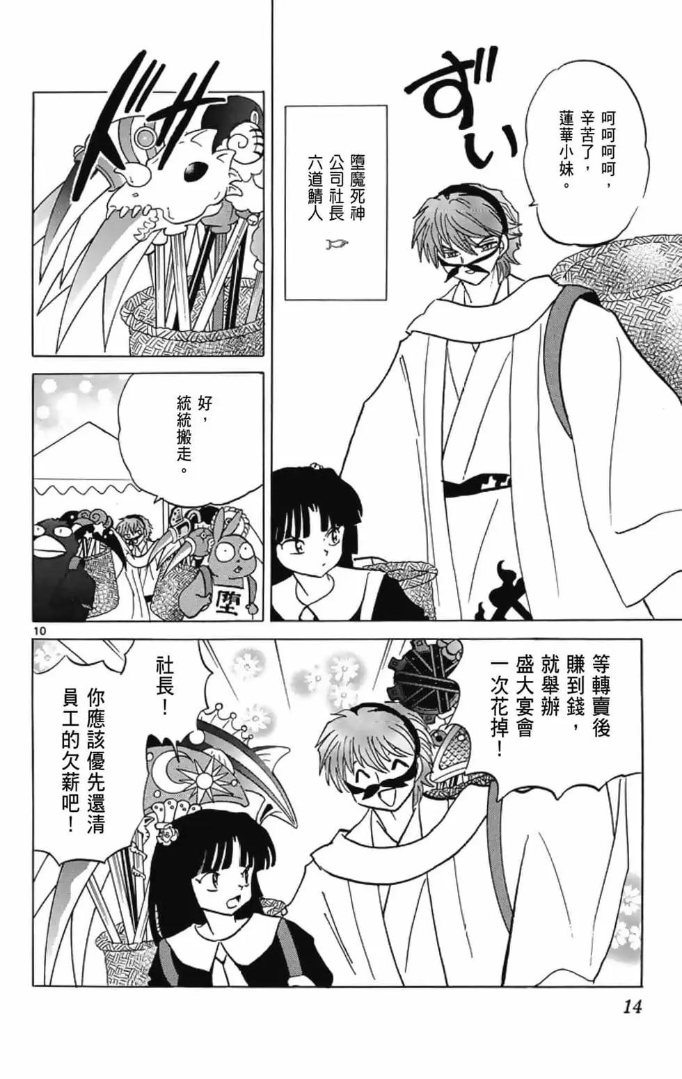 《境界之轮回》第20卷 第16页
