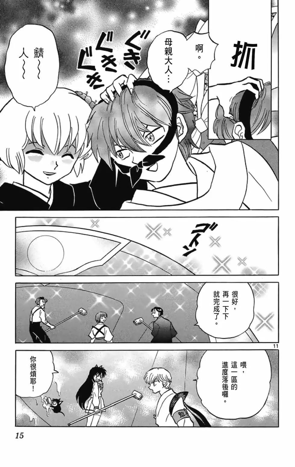 《境界之轮回》第20卷 第17页