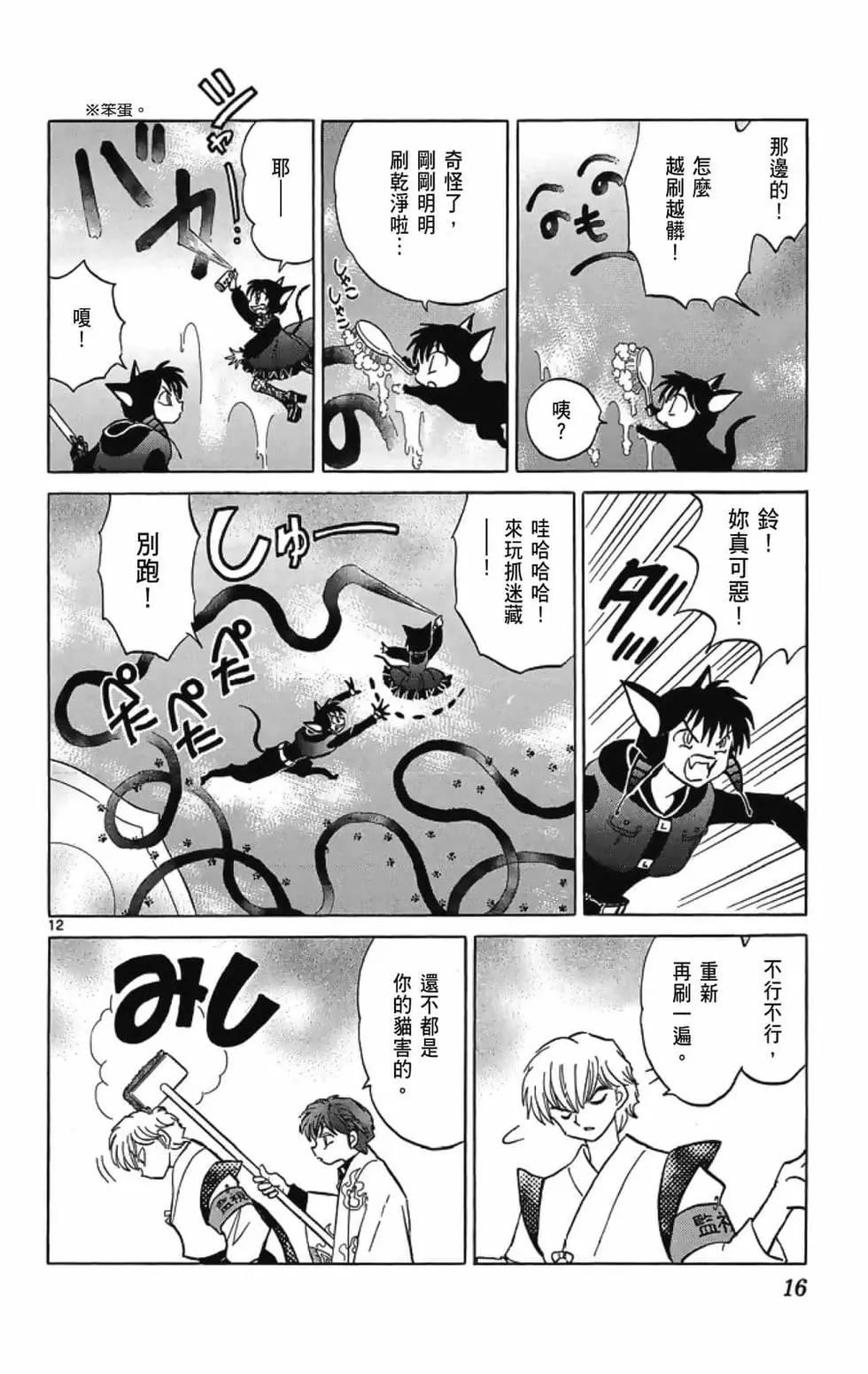 《境界之轮回》第20卷 第18页