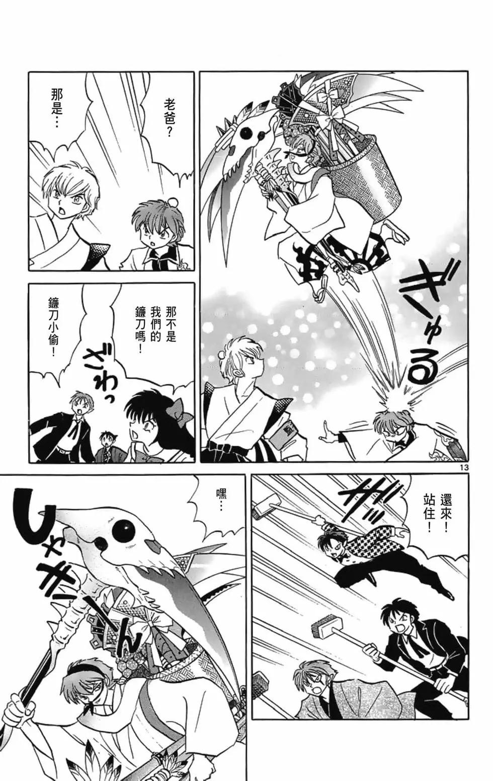 《境界之轮回》第20卷 第19页