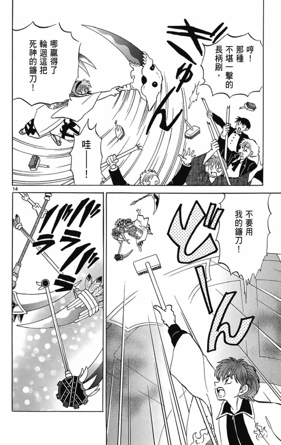 《境界之轮回》第20卷 第20页