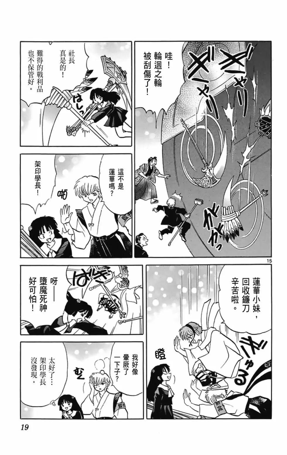 《境界之轮回》第20卷 第21页