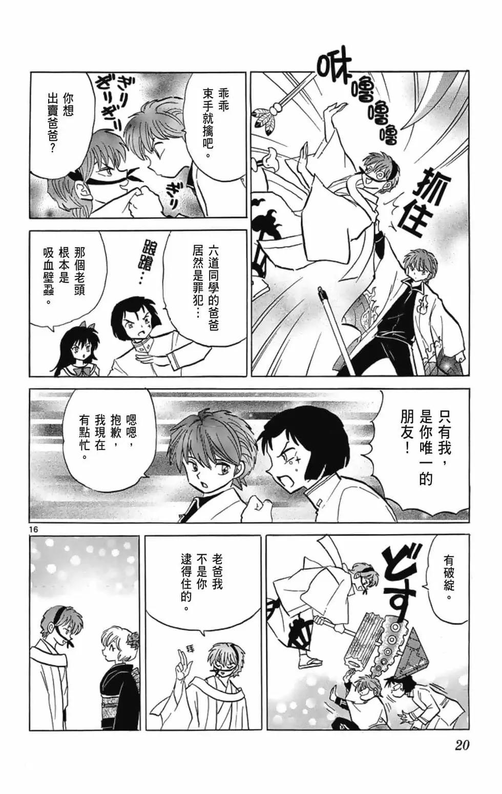 《境界之轮回》第20卷 第22页