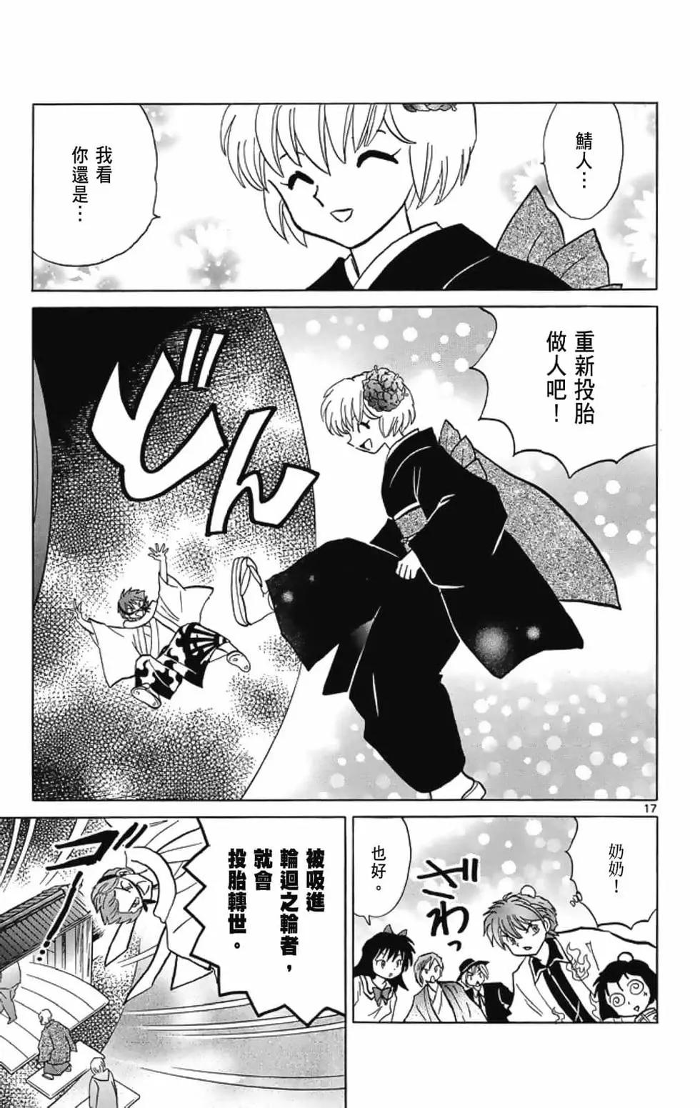 《境界之轮回》第20卷 第23页
