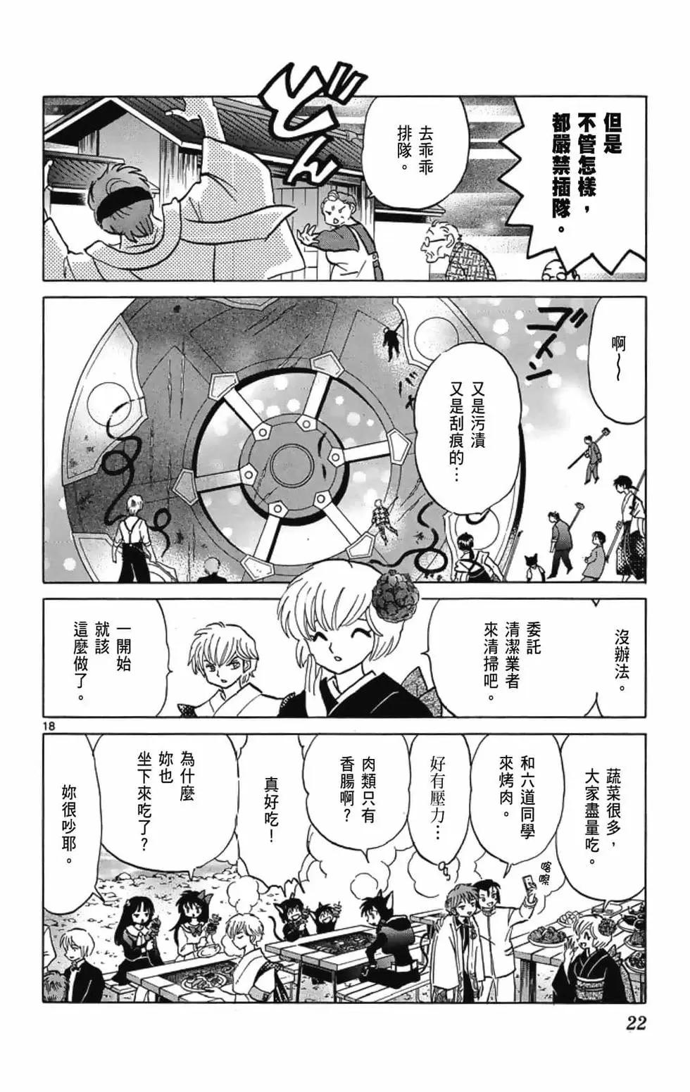 《境界之轮回》第20卷 第24页