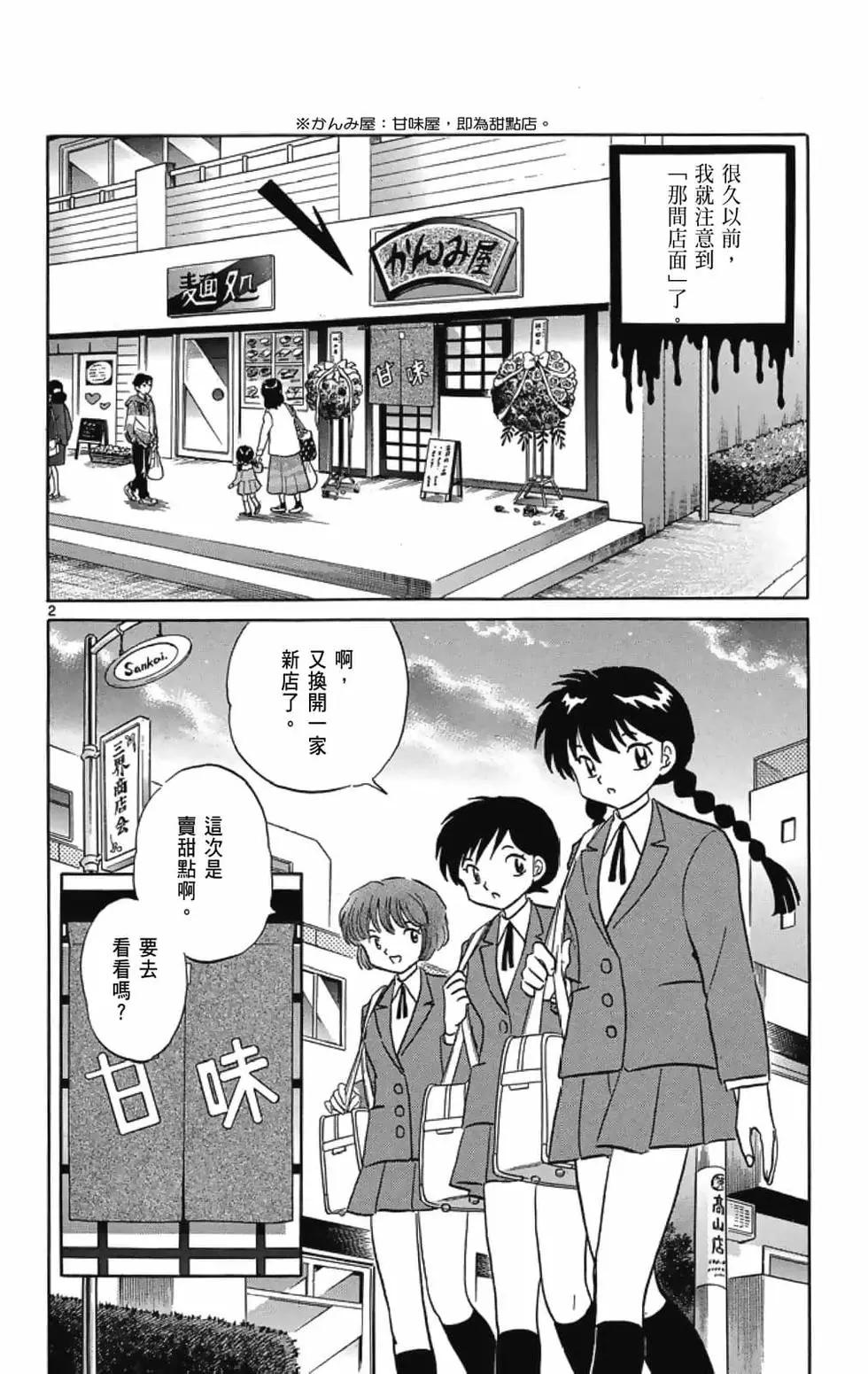 《境界之轮回》第20卷 第26页