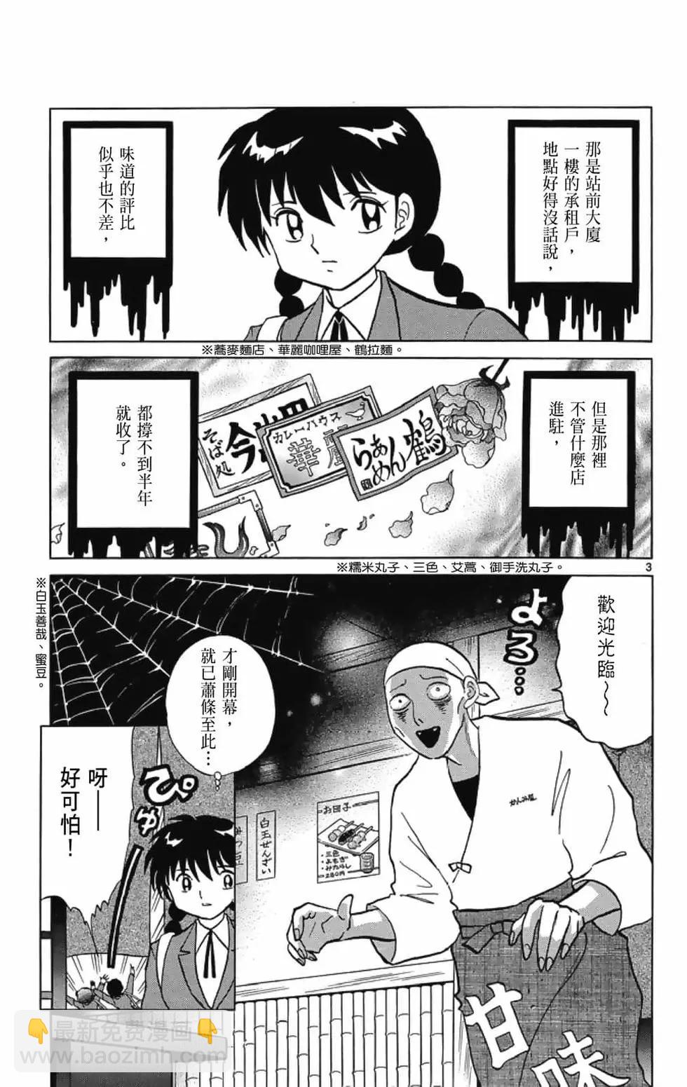 《境界之轮回》第20卷 第27页