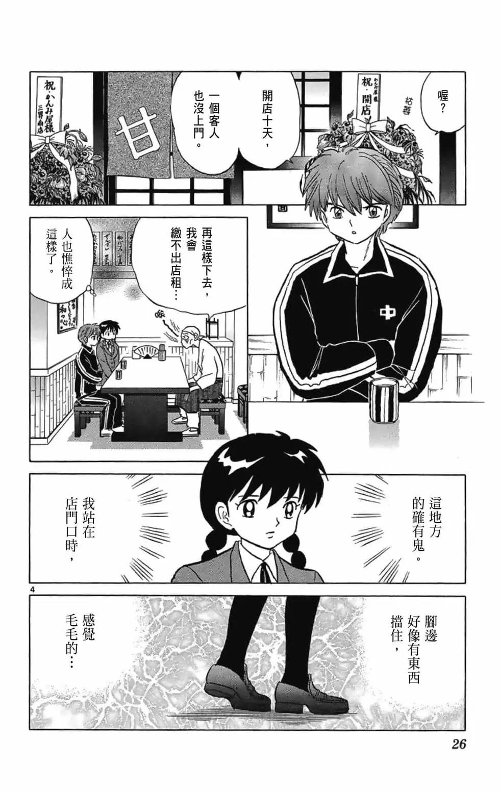《境界之轮回》第20卷 第28页