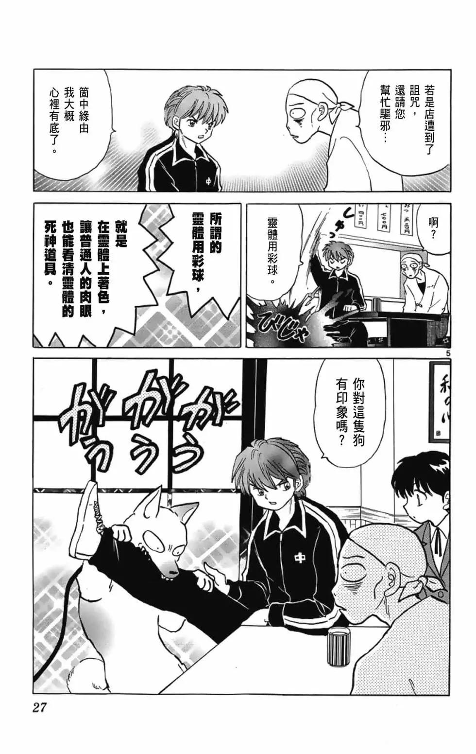 《境界之轮回》第20卷 第29页