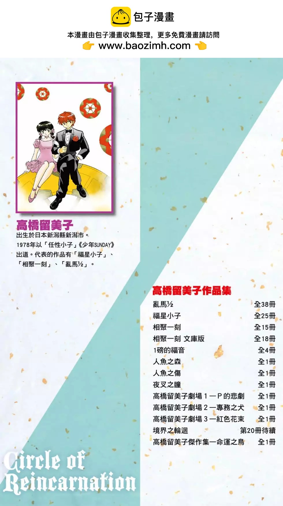 《境界之轮回》第20卷 第2页
