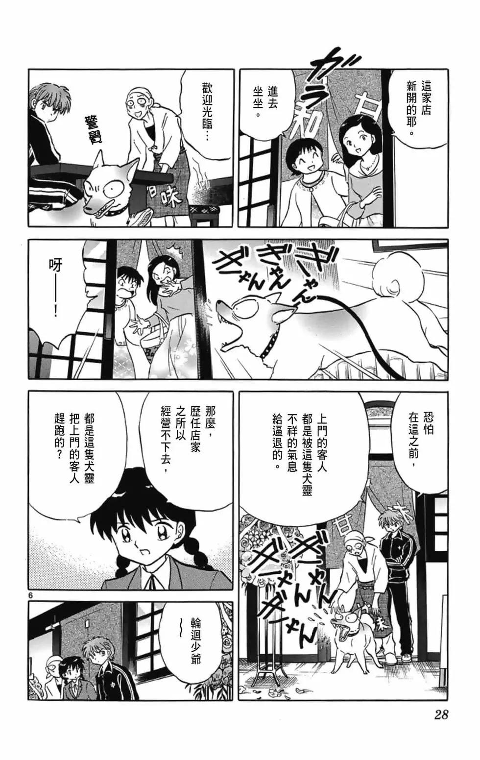 《境界之轮回》第20卷 第30页