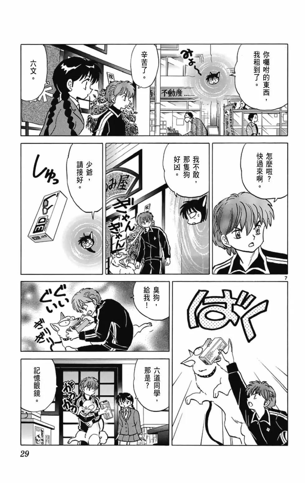 《境界之轮回》第20卷 第31页