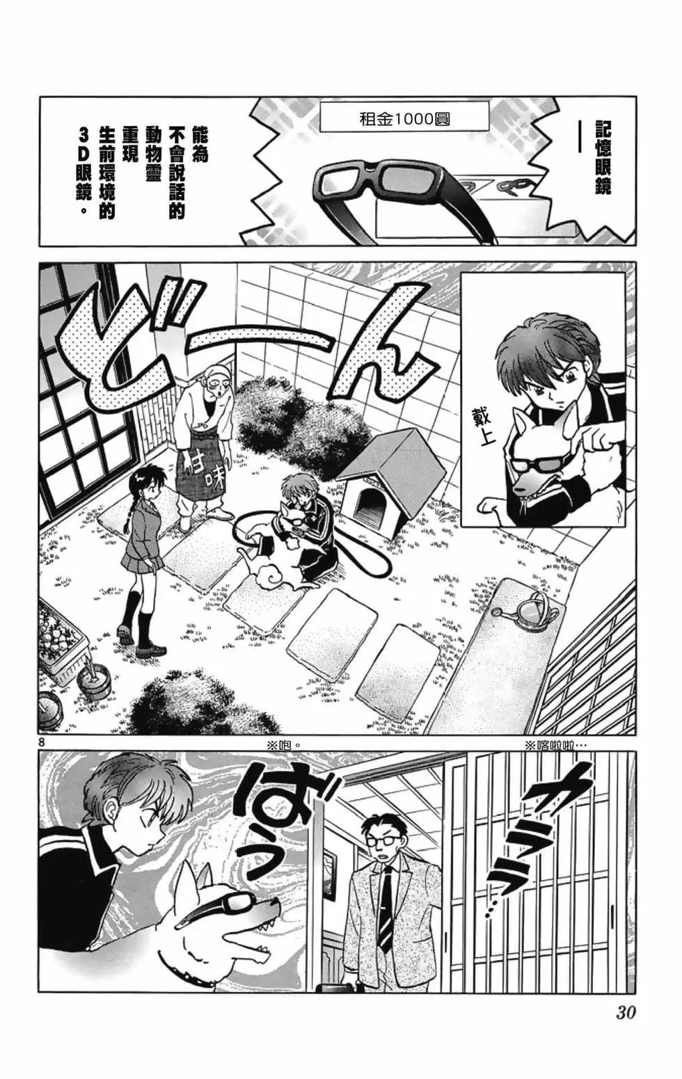 《境界之轮回》第20卷 第32页