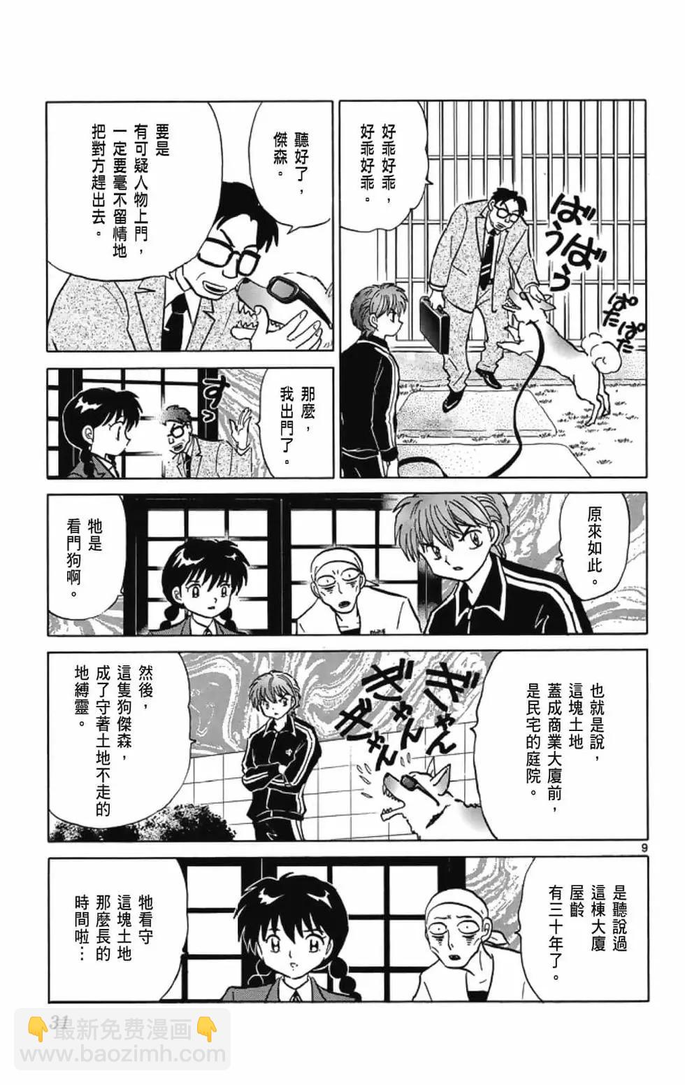 《境界之轮回》第20卷 第33页