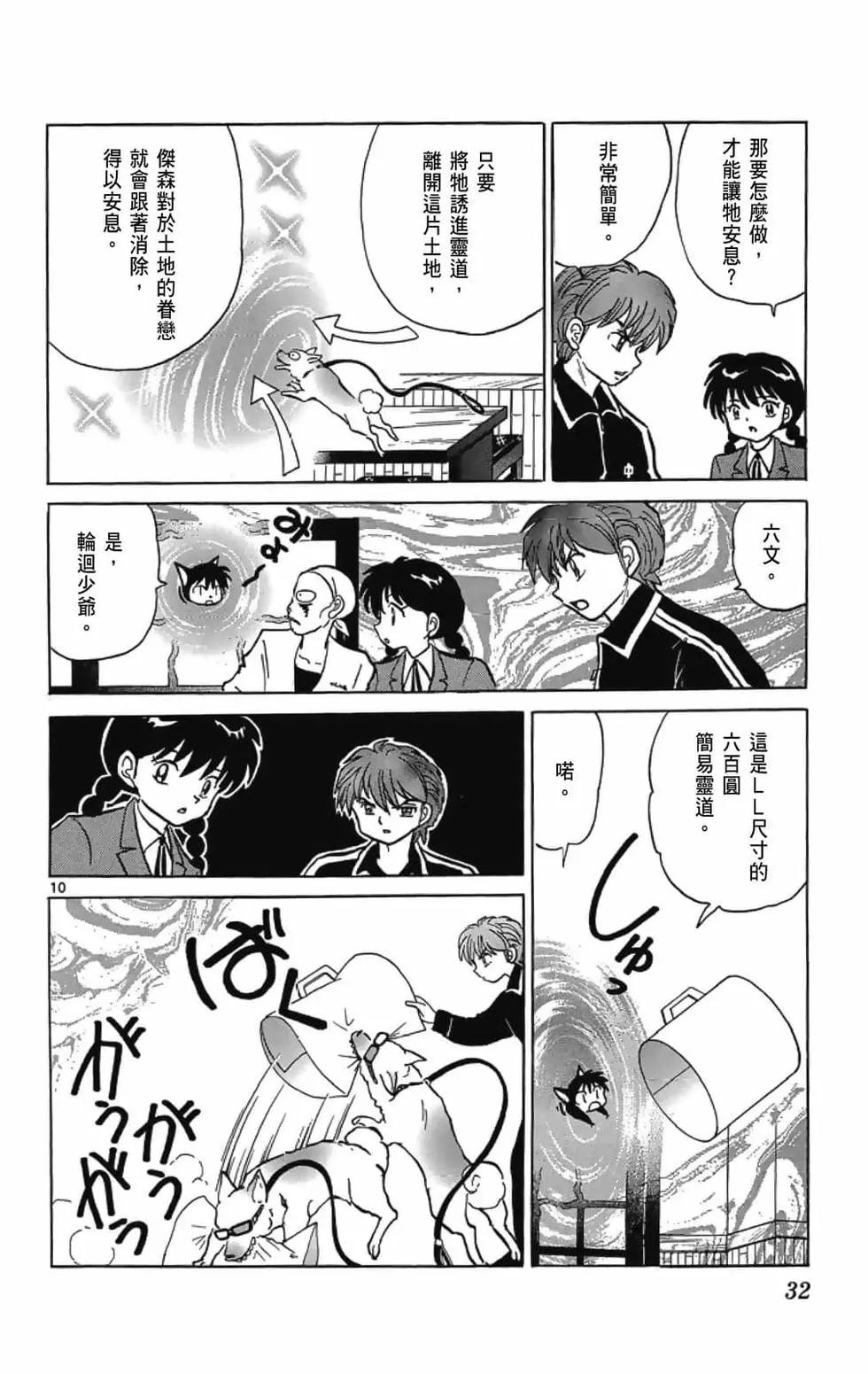 《境界之轮回》第20卷 第34页