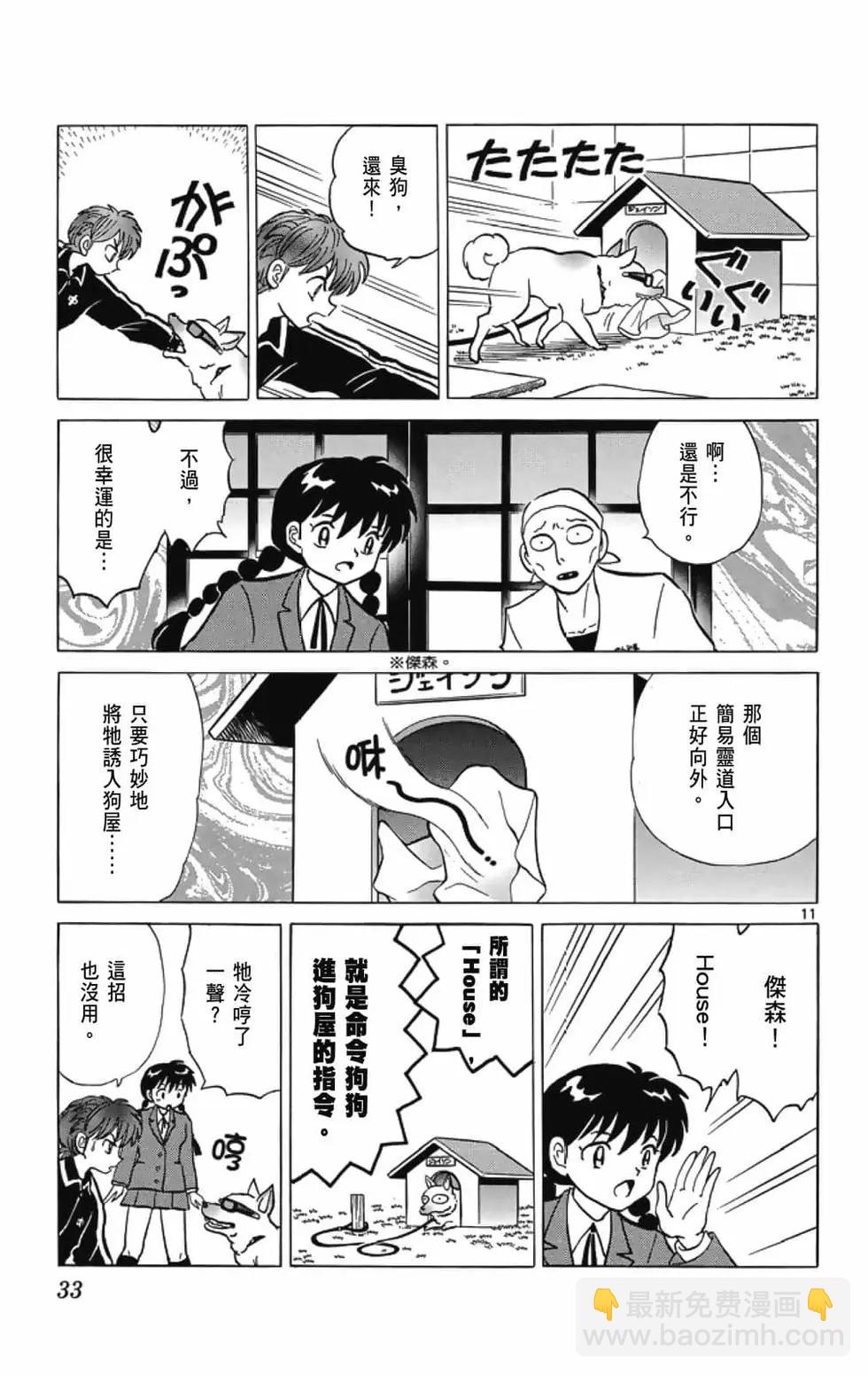 《境界之轮回》第20卷 第35页