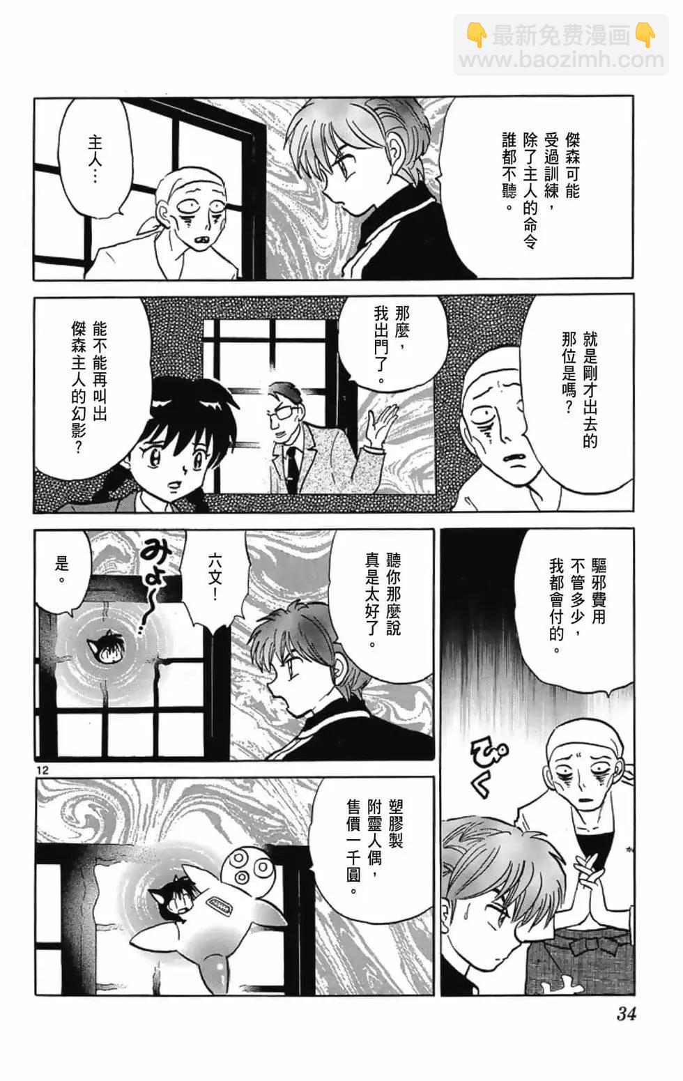 《境界之轮回》第20卷 第36页