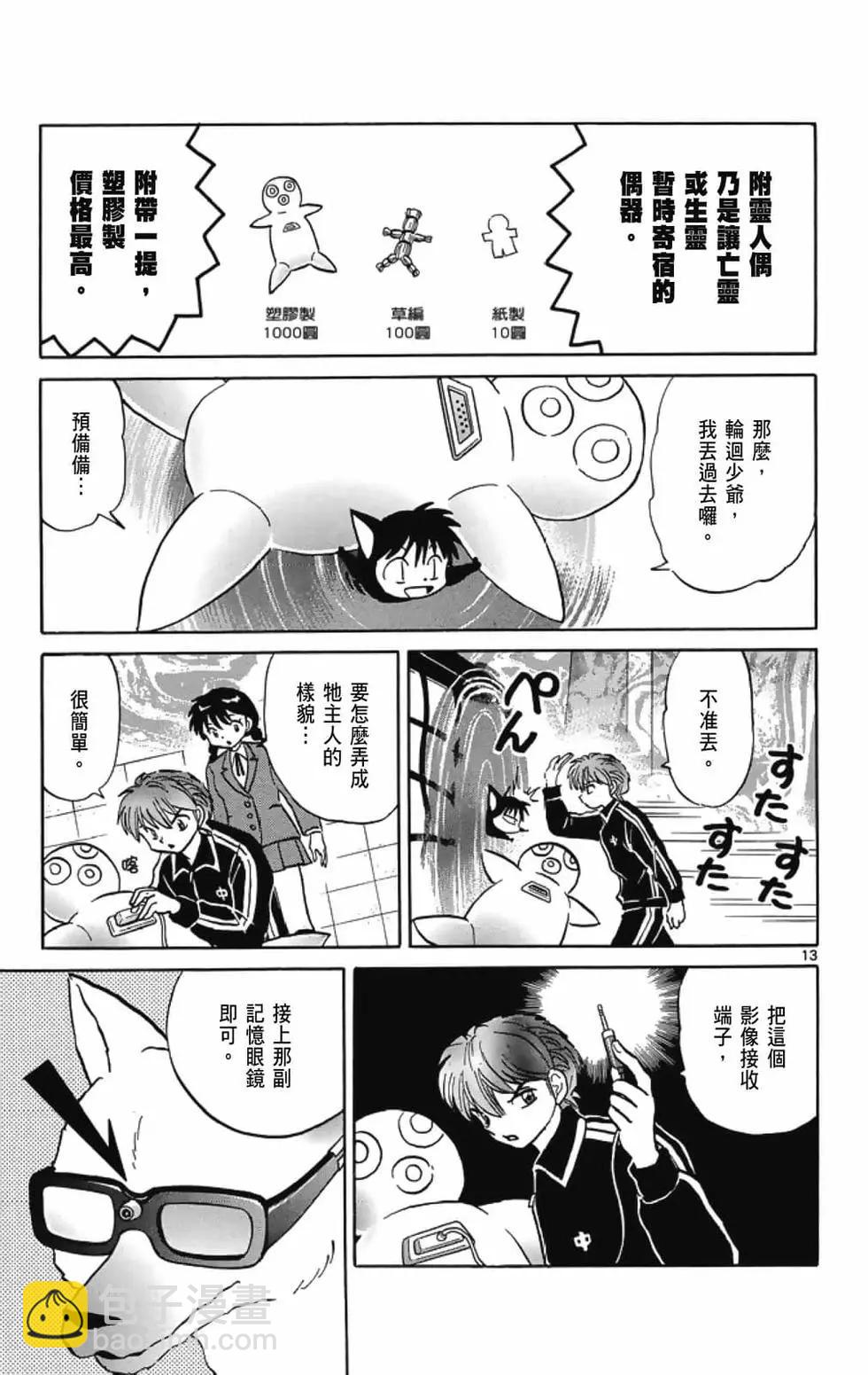《境界之轮回》第20卷 第37页
