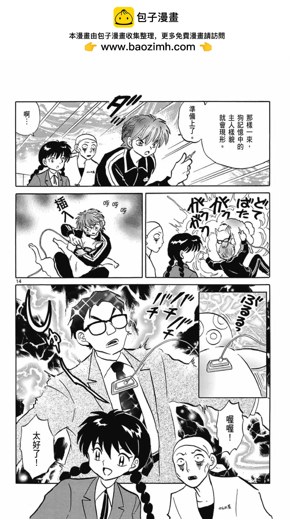 《境界之轮回》第20卷 第38页