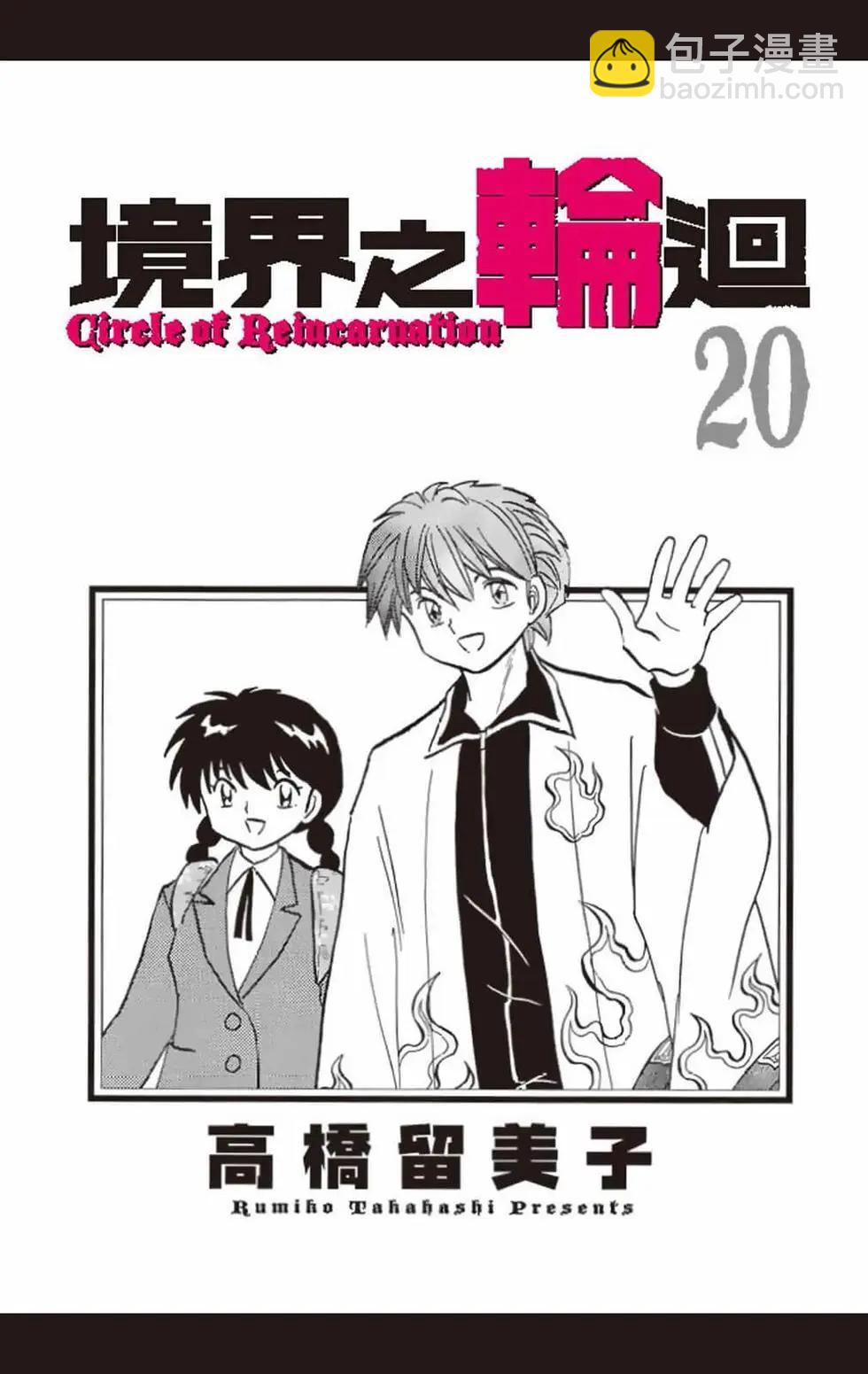 《境界之轮回》第20卷 第3页