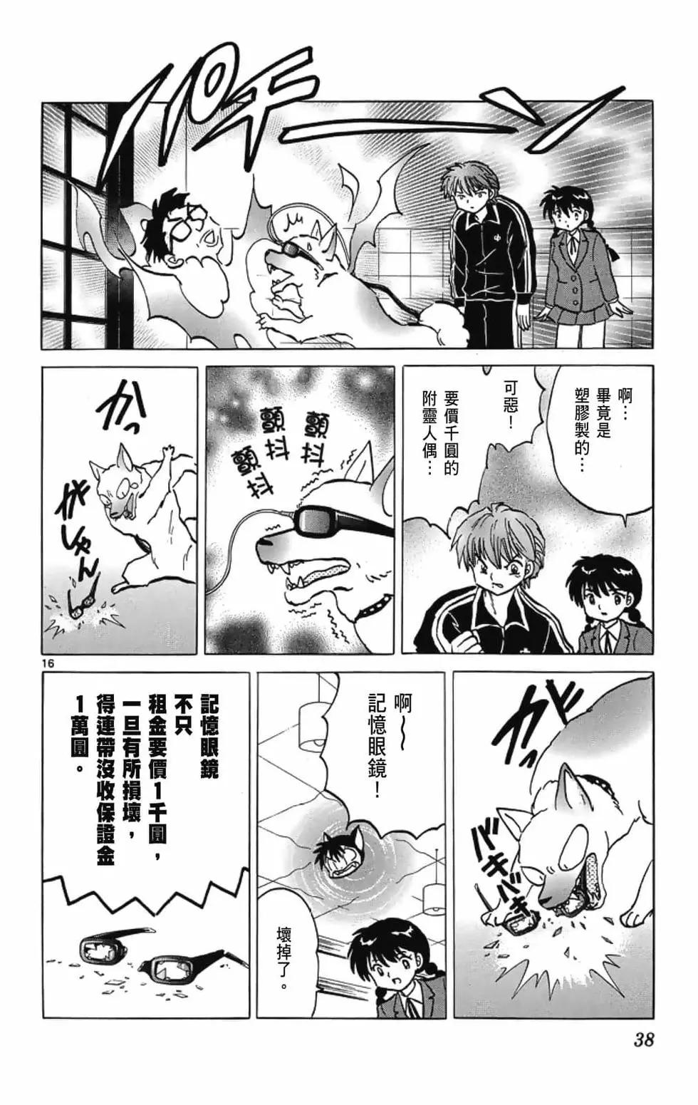 《境界之轮回》第20卷 第40页