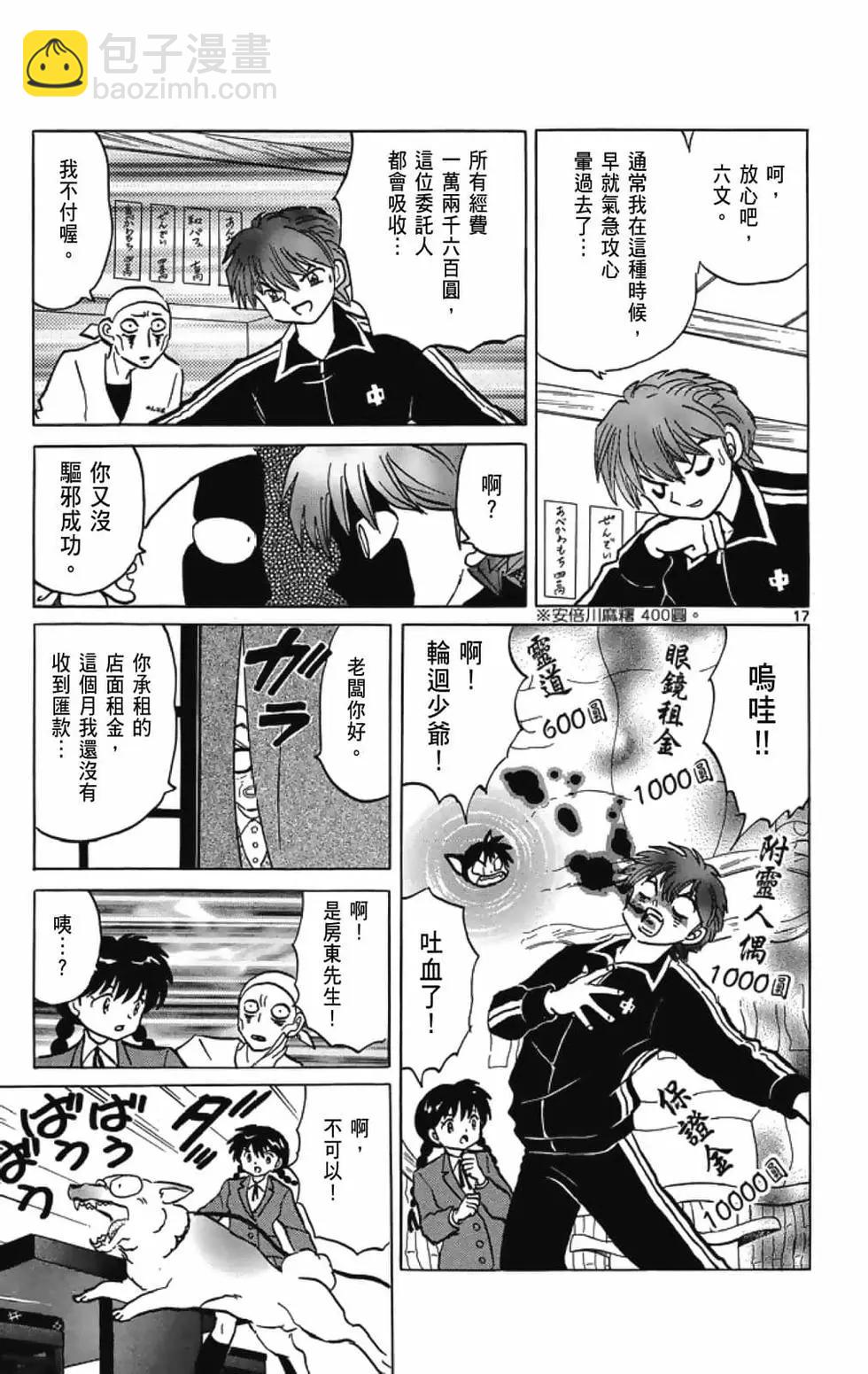 《境界之轮回》第20卷 第41页