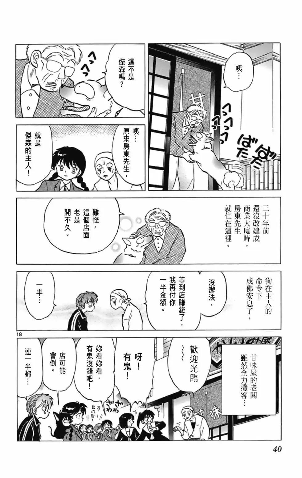 《境界之轮回》第20卷 第42页