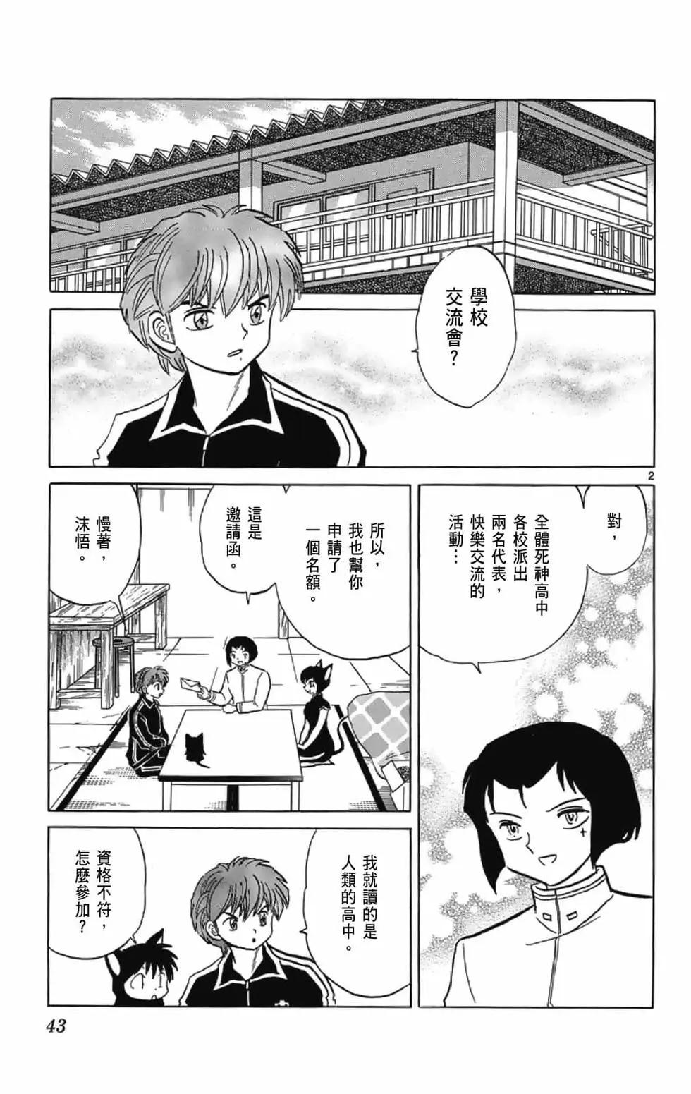 《境界之轮回》第20卷 第45页