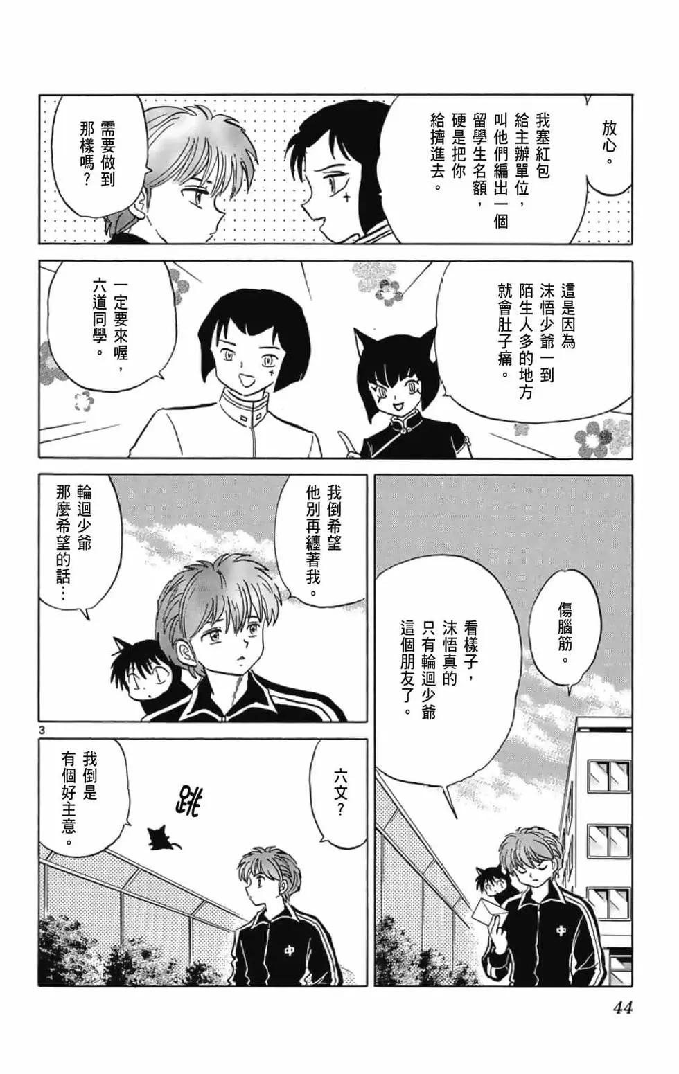《境界之轮回》第20卷 第46页