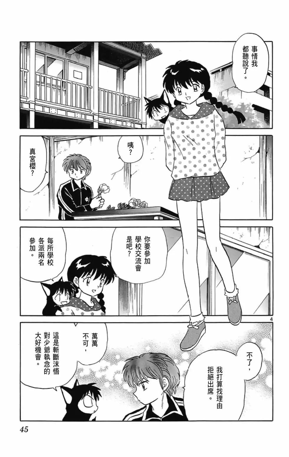 《境界之轮回》第20卷 第47页