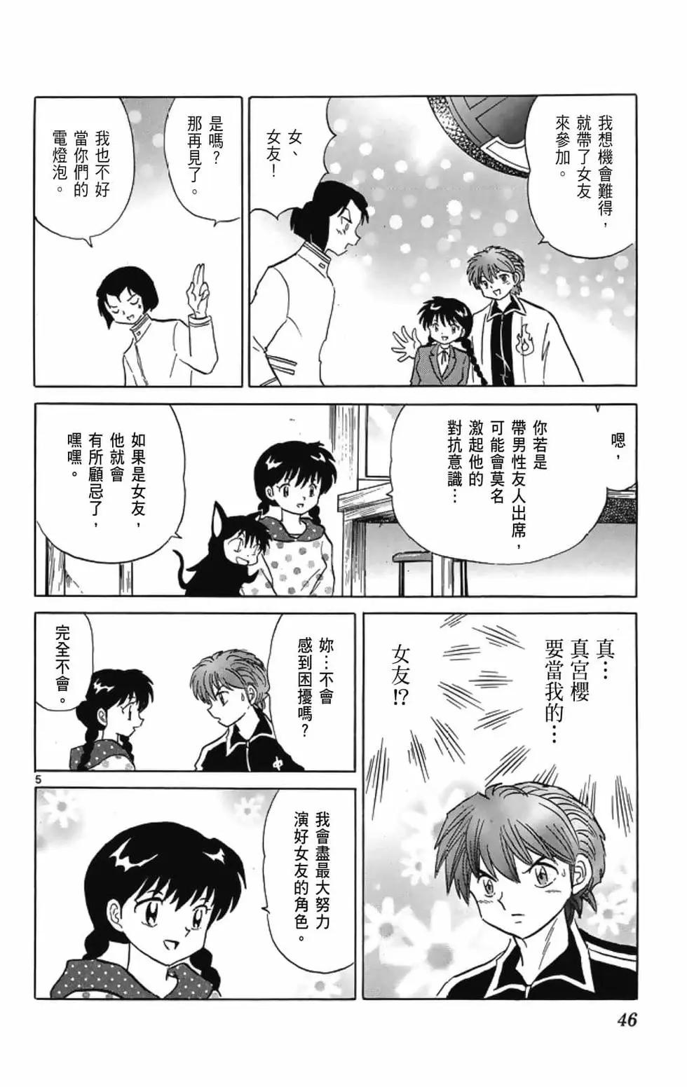 《境界之轮回》第20卷 第48页