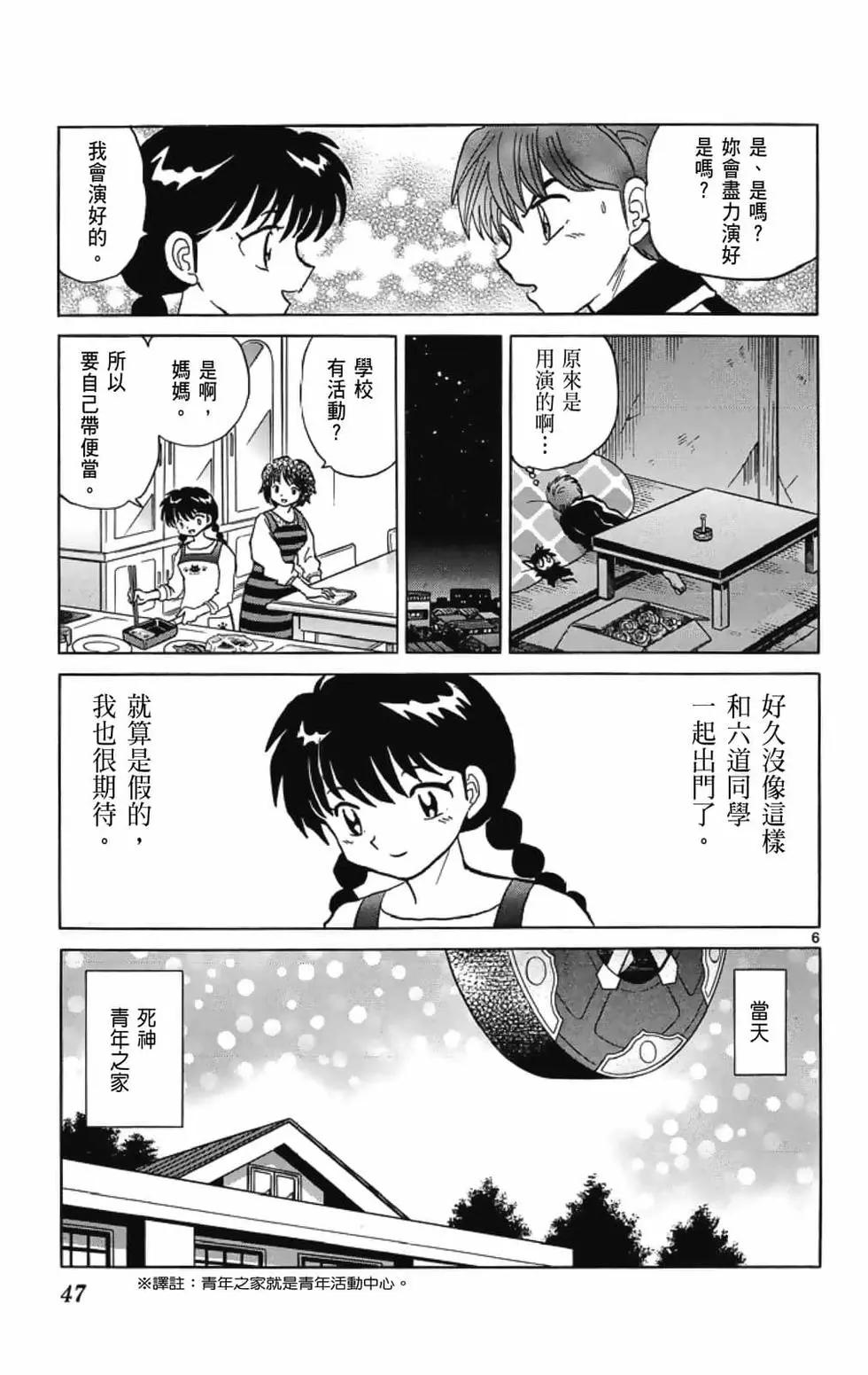 《境界之轮回》第20卷 第49页