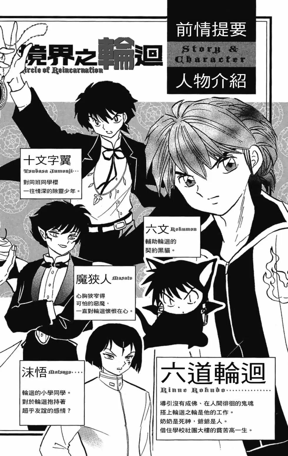 《境界之轮回》第20卷 第4页