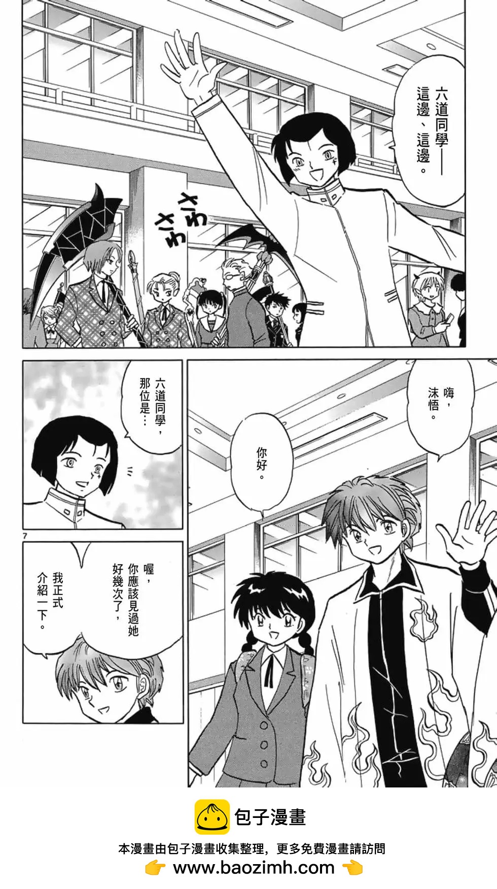 《境界之轮回》第20卷 第50页