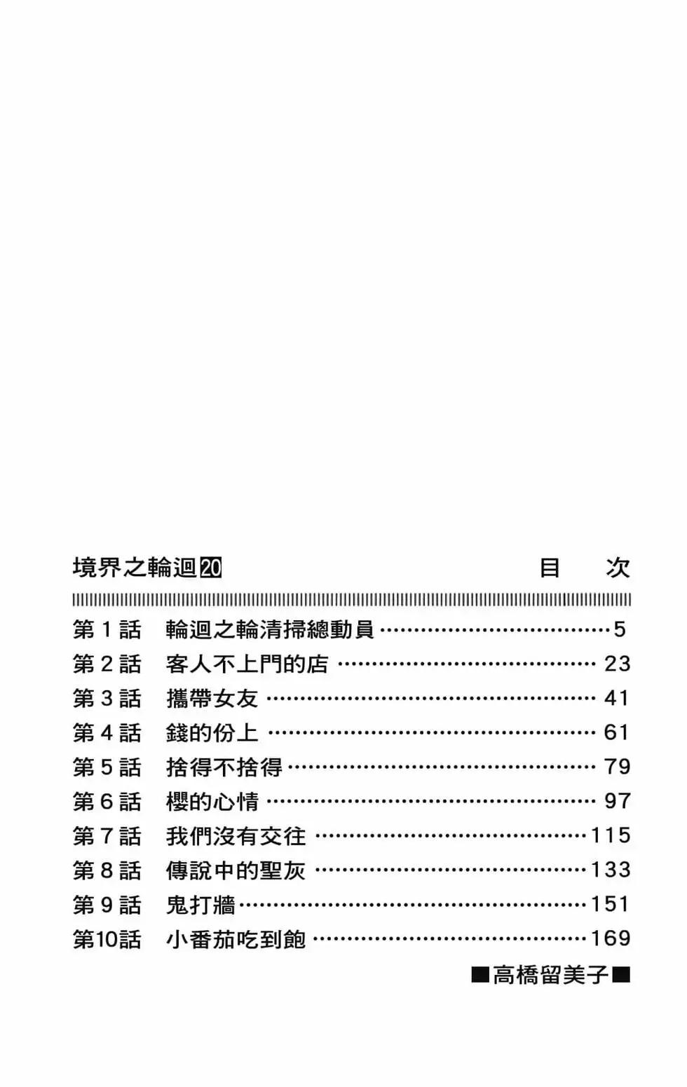 《境界之轮回》第20卷 第6页