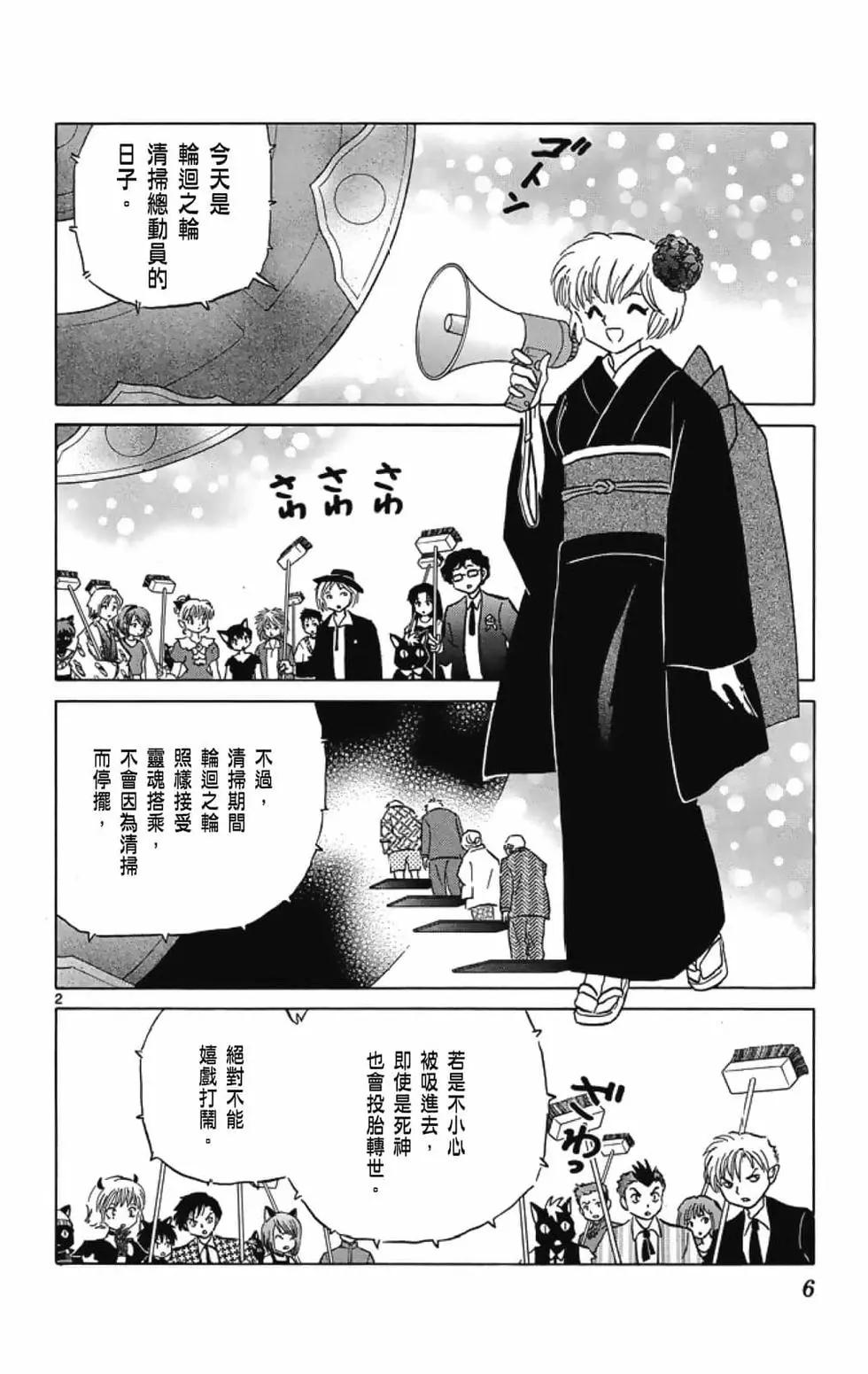 《境界之轮回》第20卷 第8页