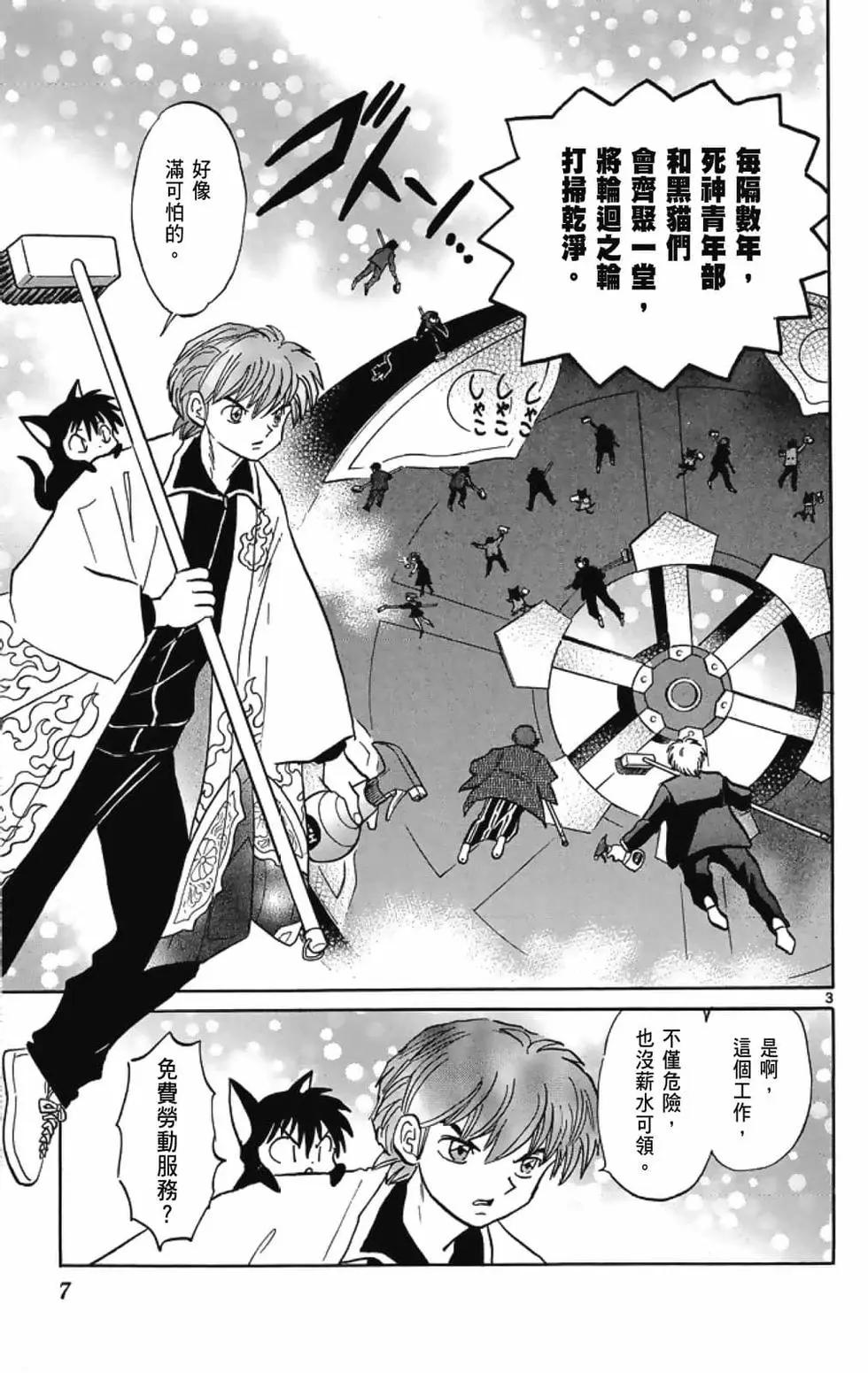 《境界之轮回》第20卷 第9页
